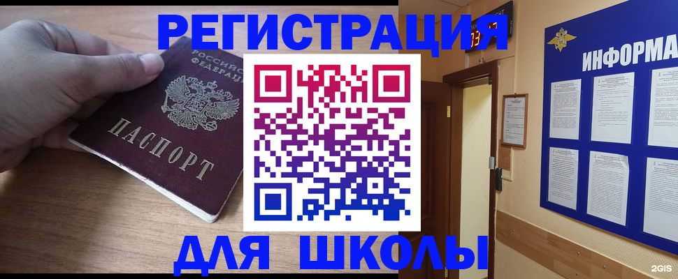 прописка регистрация в Немане