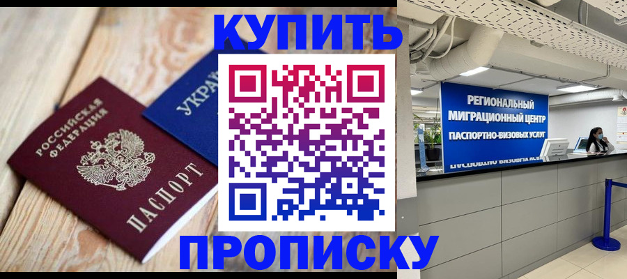 временная прописка в Немане