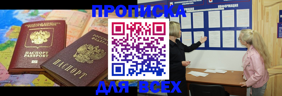 прописка от собственника в Немане